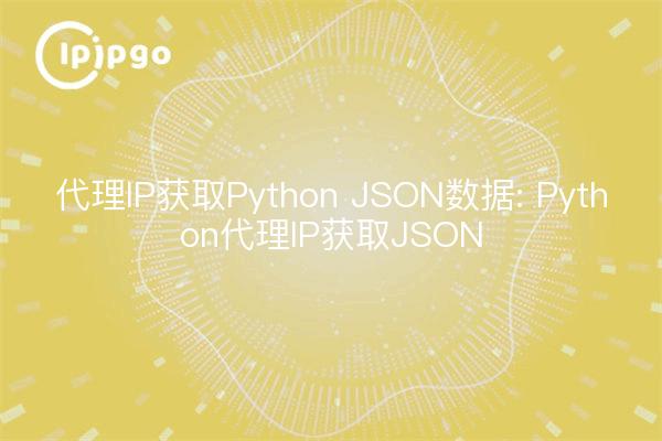 Proxy IP to get Python JSON data: Python Proxy IP to get JSON