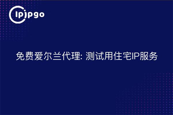 Kostenloser irischer Proxy: Test des IP-Dienstes für Privatpersonen