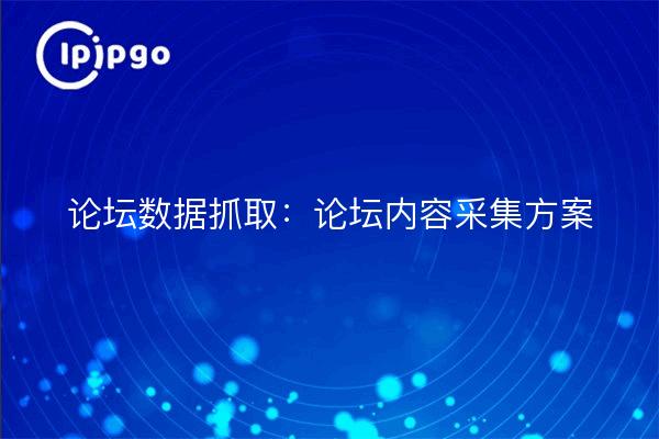 Forum Data Capture: Forum Content Capture Program