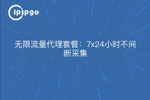 Unlimited Traffic Agent Package: 7x24 hours uninterrupted collection