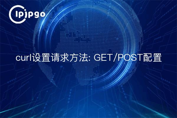 curl set request method: GET/POST configuración