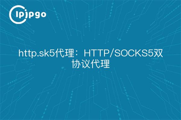 http.sk5 proxy: HTTP/SOCKS5 dual protocol proxy