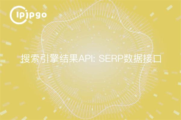 API de resultados de motores de búsqueda: interfaz de datos SERP