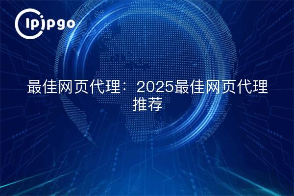 Meilleurs agents Web : 2025 Meilleures recommandations d'agents Web