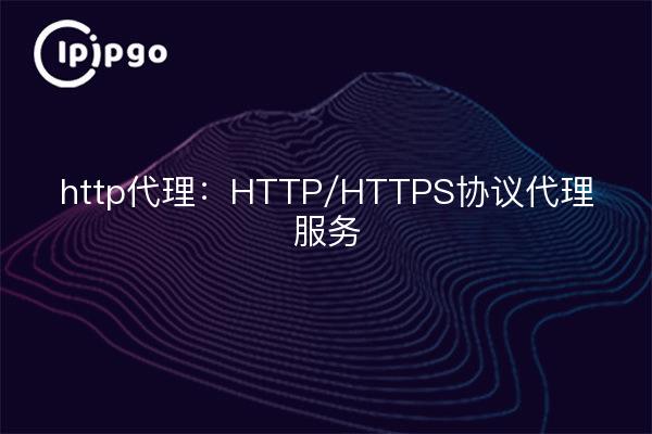 http-Proxy: Proxy-Dienst für das HTTP/HTTPS-Protokoll