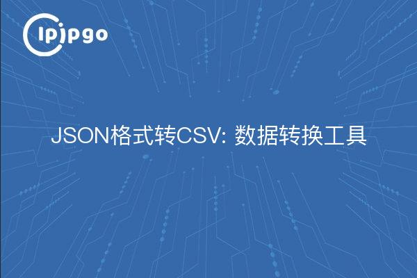 JSON to CSV: Data Conversion Tool