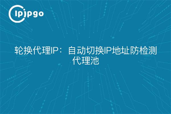 Rotation der Proxy-IPs: automatischer Wechsel der IP-Adressen bei Erkennung von Proxy-Pools