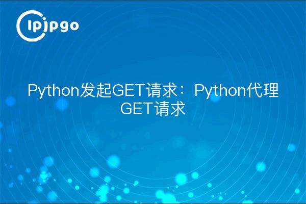 Python initiiert GET-Anfragen: Python-Proxy GET-Anfragen
