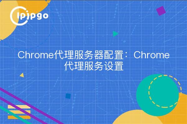 Configuración del servidor proxy de Chrome: Configuración del servicio proxy de Chrome