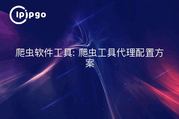 Crawler-Software-Tools: Konfigurationsschema für Crawler-Agenten