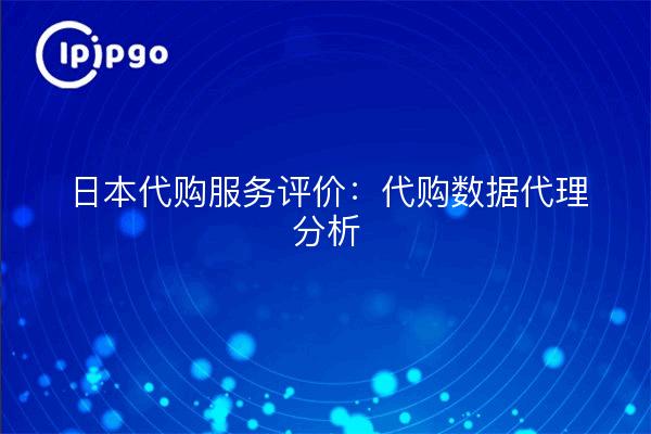 Evaluation of Japan's proxy service: proxy data agent analysis