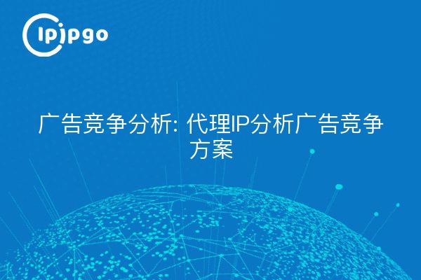 Analyse des Werbewettbewerbs: IP-Analyse der Agentur Competitive Advertising Solutions