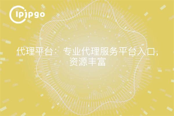 Agentenplattform: professioneller Zugang zur Agenten-Service-Plattform, umfangreiche Ressourcen