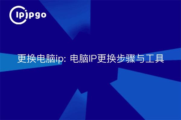 Ersetzen von Computer-IP: Schritte und Werkzeuge zum Ersetzen von Computer-IP