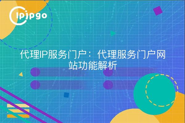 Proxy IP Services Portal: Explicación de las funciones del portal de servicios proxy