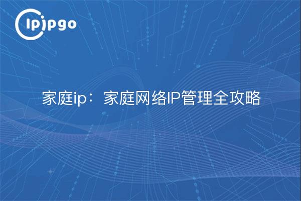 Home ip: home network IP management full strategy