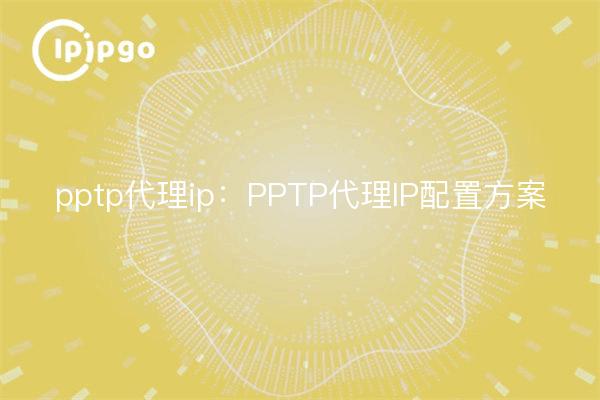 pptp proxy ip: esquema de configuración de la ip del proxy PPTP