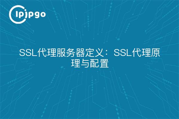 Définition du serveur mandataire SSL : Principes et configuration du serveur mandataire SSL