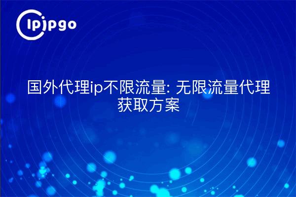 Ausländische Proxy ip unbegrenzten Verkehr: unbegrenzten Verkehr Proxy zu erhalten Programm