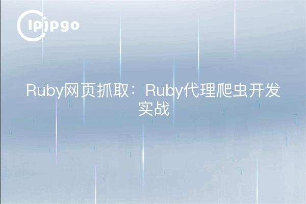 Ruby web crawling : pratique de développement d'un proxy crawler en Ruby