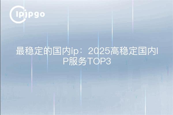 Le service national de propriété intellectuelle le plus stable : 2025 service national de propriété intellectuelle le plus stable top 3