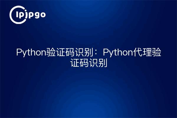 Python CAPTCHA Reconocimiento: Python Proxy CAPTCHA Reconocimiento