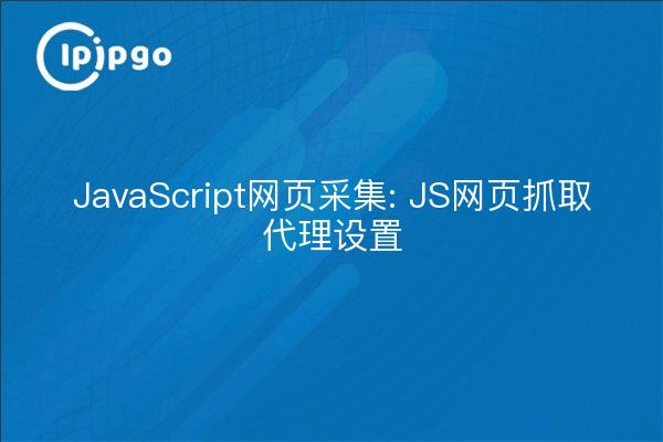 JavaScript Web Page Capture: Configuración del proxy JS Web Page Capture