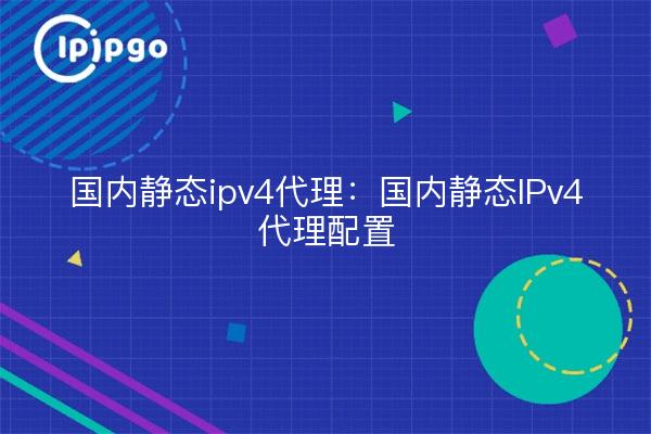 Statischer ipv4-Proxy für das Inland: Konfiguration des statischen ipv4-Proxys für das Inland