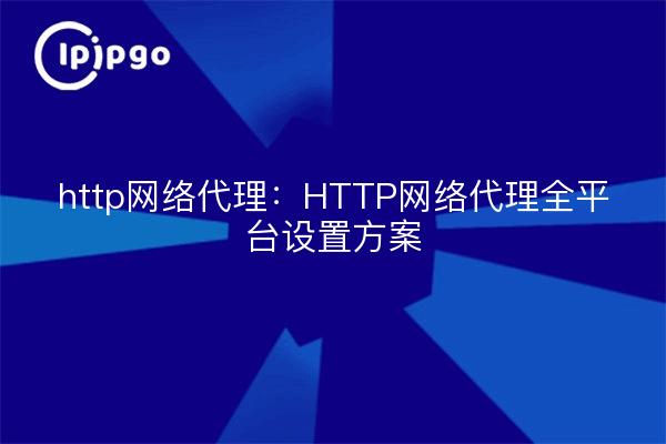 http web proxy: HTTP web proxy full platform setup program