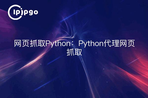 Web Crawl Python: Python Proxy Web Crawl