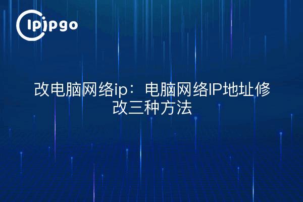 Modification de l'adresse IP du réseau informatique : trois méthodes de modification de l'adresse IP du réseau informatique