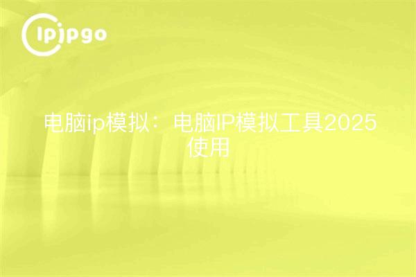 Computer ip simulation: computer ip simulation tool 2025 use