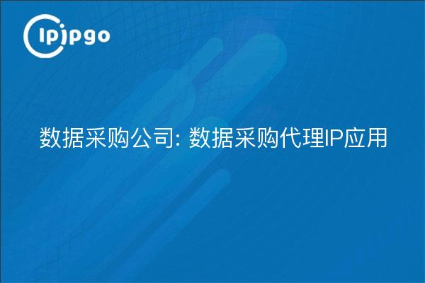 Datenbeschaffungsunternehmen: Datenbeschaffungsstelle IP-Anwendung