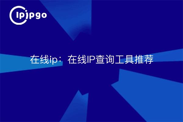 IP en ligne : recommandation d'un outil de recherche d'IP en ligne