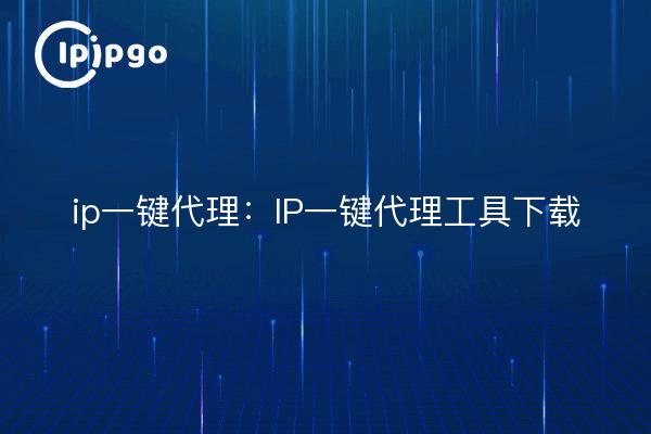 ip one-click proxy: ip one-click proxy tool download