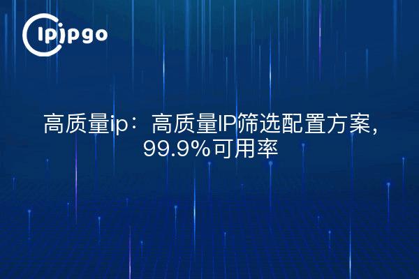 IP de alta calidad: esquema de configuración de filtrado IP de alta calidad, tasa de disponibilidad del 99,9%
