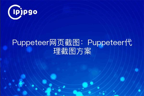 Captura de pantalla de Puppeteer Web: Programa de captura de pantalla de Puppeteer Agent