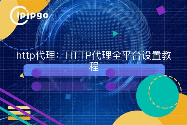 http-Proxy: Tutorial zu den Einstellungen des HTTP-Proxys für alle Plattformen