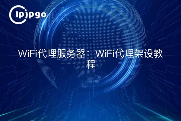 WiFi proxy server: WiFi proxy setup tutorial