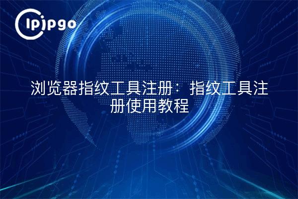 Browser Fingerabdruck-Tool Registrierung: Fingerabdruck-Tool Registrierung verwenden Tutorial