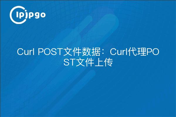 Curl POST file data : Curl proxy POST file uploads (téléchargements de fichiers POST)