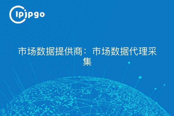 Market Data Providers: Market Data Proxy Collection