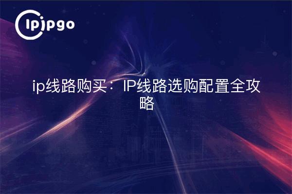 ip line purchase : ip line purchase configuration full strategy