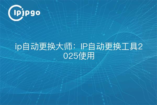 ip auto replace master : ip auto replace tool 2025 use