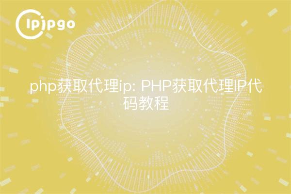 PHP get proxy ip: Tutoriales de código PHP get proxy ip