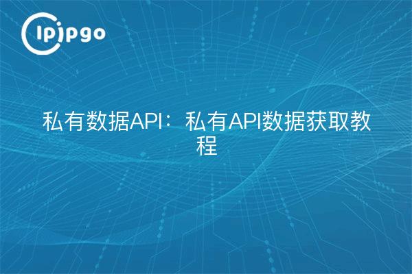 Private Data API: Private API Data Acquisition Tutorial