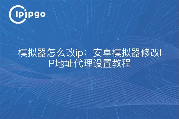 Simulador como cambiar ip: emulador android modificar dirección IP configuración proxy tutorial