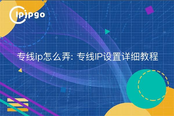 IP dedicada cómo conseguir: Configuración de IP dedicada tutoriales detallados