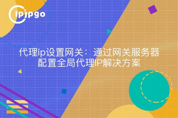 Proxy ip setup gateway : configuration d'une solution globale de proxy ip via un serveur passerelle.