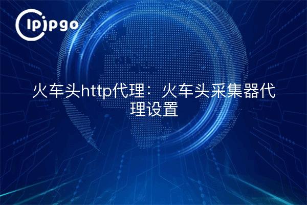 Trainwreck http proxy : Trainwreck collector proxy settings